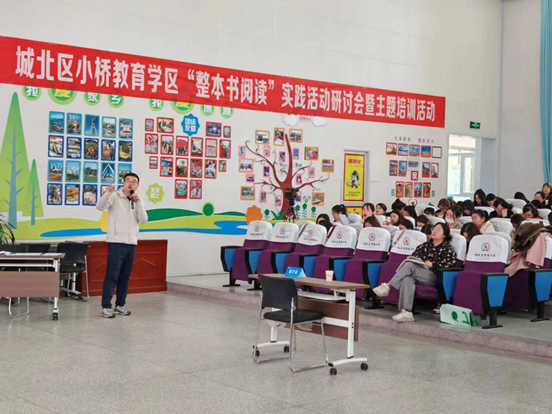 西宁市城北区小桥教育学区│“整本书阅读”实践研讨会主题培训活动