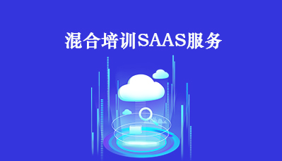 混合培训ASSA培训